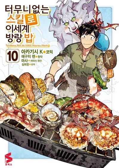 주인공보다 인기 많다는 이세계물의 퍼리_2.jpg