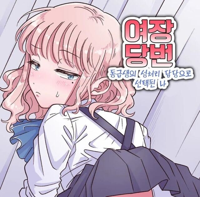 작가가 맛잘알인 성처리 당번물.jpg_1.jpg