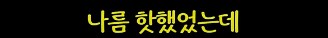 최고의 기회를 날려버린 어느 지방도시의 최후_6.png