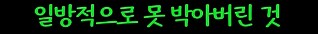 최고의 기회를 날려버린 어느 지방도시의 최후_29.png