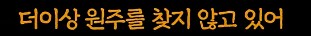 최고의 기회를 날려버린 어느 지방도시의 최후_32.png