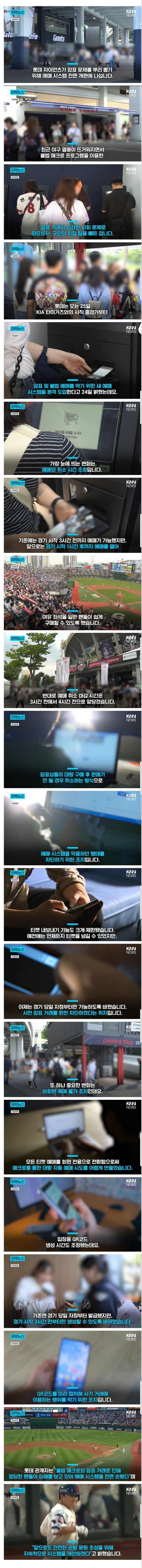 암표 되팔이들 잡으려는 롯데 자이언츠_1.jpg