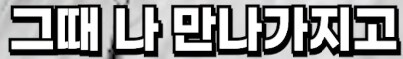 T1)인생은 운타라처럼_8.png