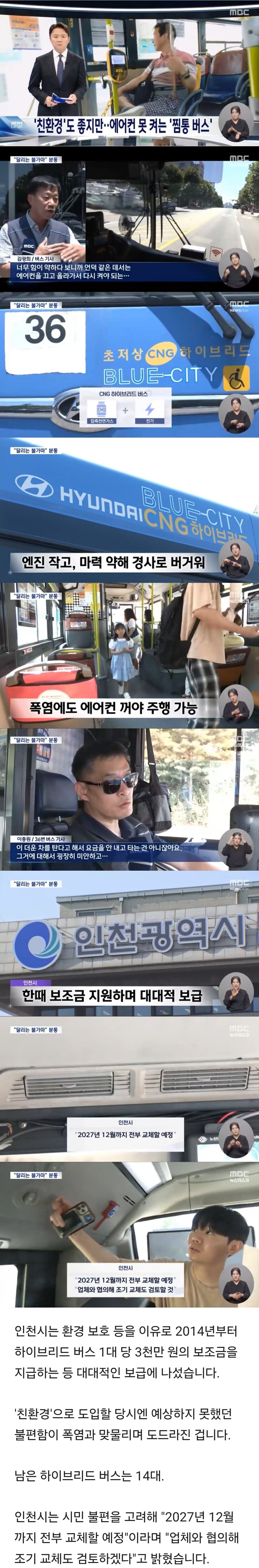친환경도 좋지만 에어컨 못 켜는