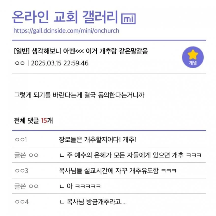 목사님이 개추 유도함.jpg_1.webp