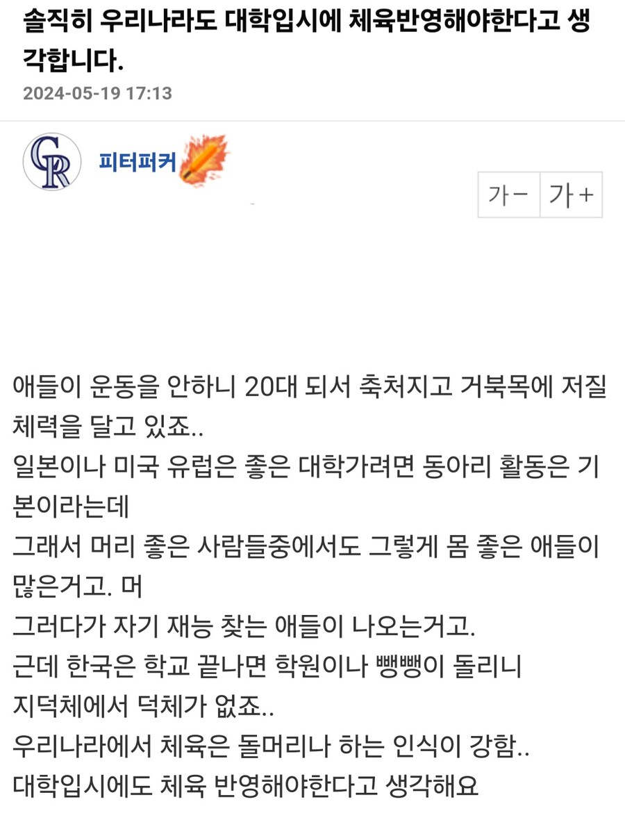 한국도 대학교 입시에 체육 반영시키자.jpg_2.jpg
