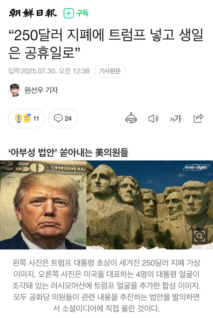 달러 트럼프 넣고, 러시모어산 트럼프 추가는 핵심이 아님_1.jpg