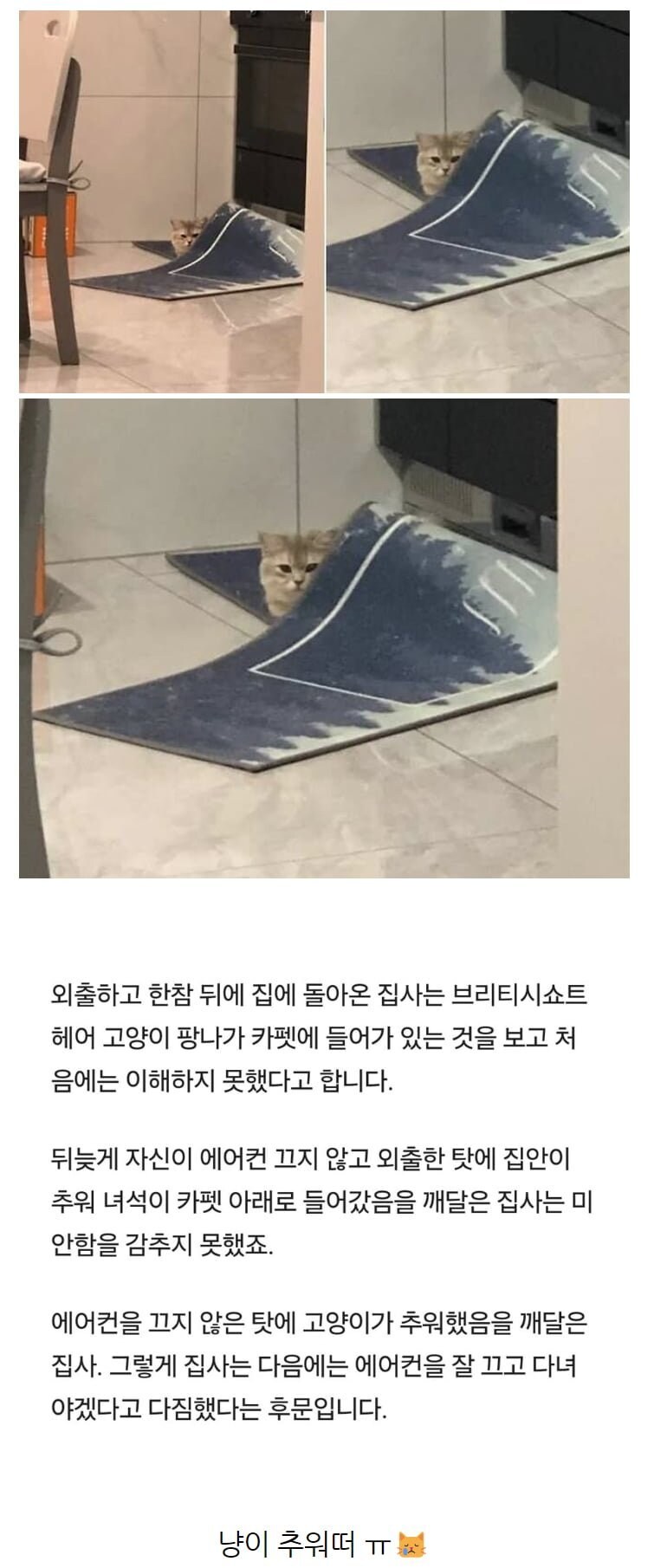 에어컨 끄지 않고 외출하고 돌아왔더니.jpg_1.jpg