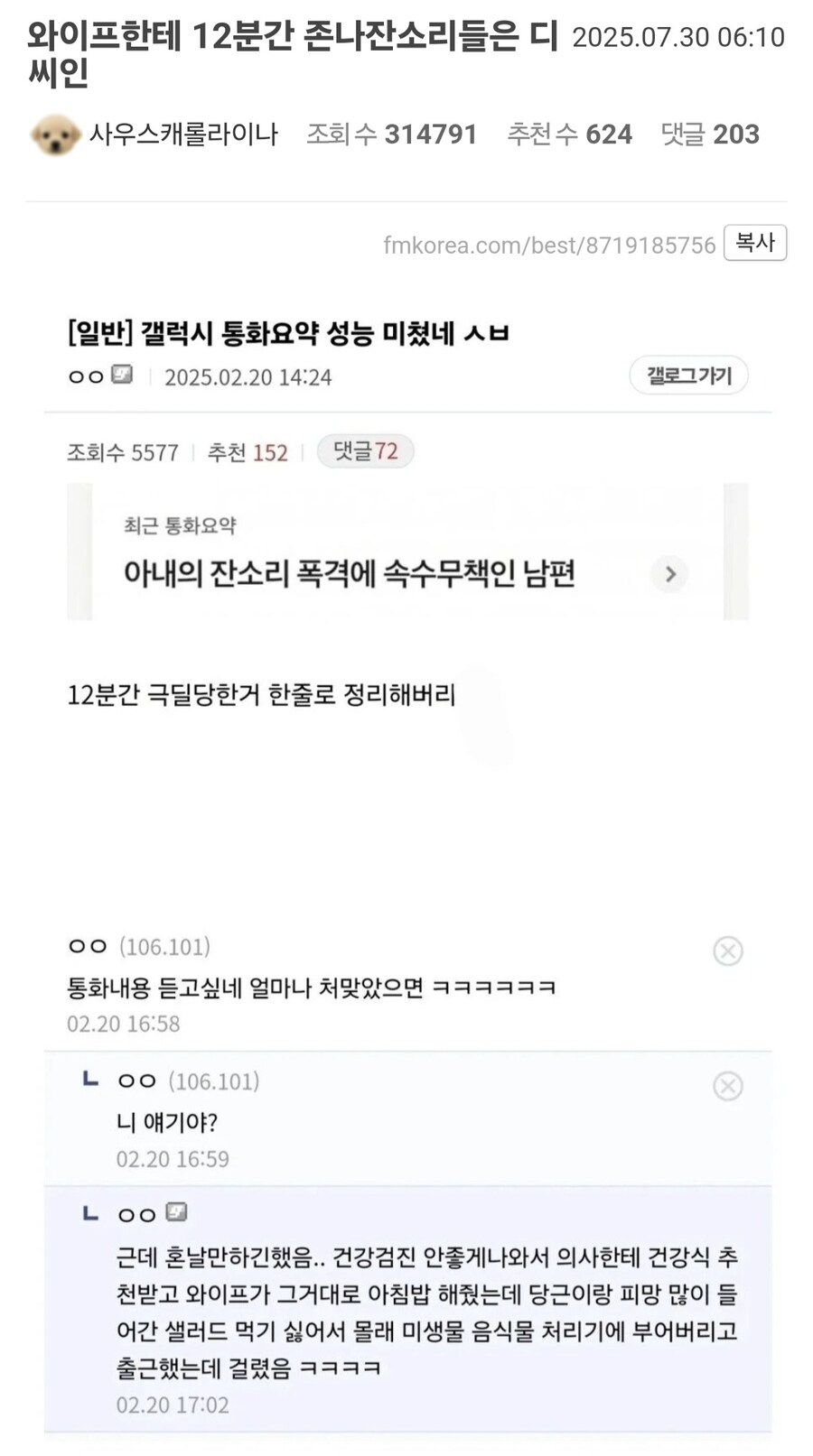 12분 동안 아내에게 잔소리 들은 남편.jpg_1.jpg