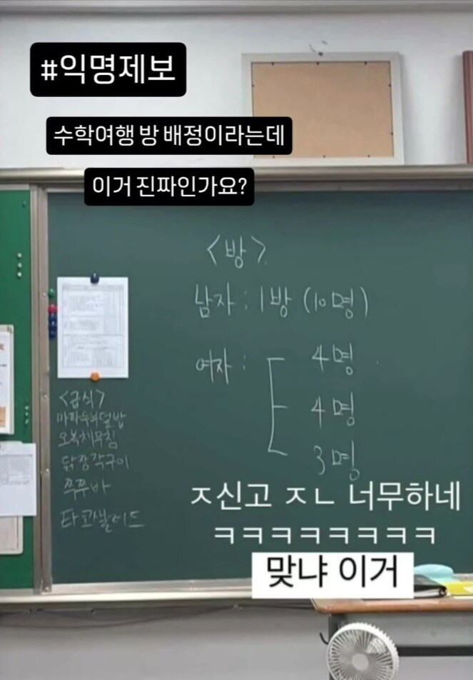 레전드 수학여행 방 배정과 그 반응.jpg_1.jpg