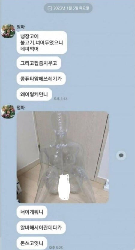 자취방에 오신 엄마의 카톡_1.jpg