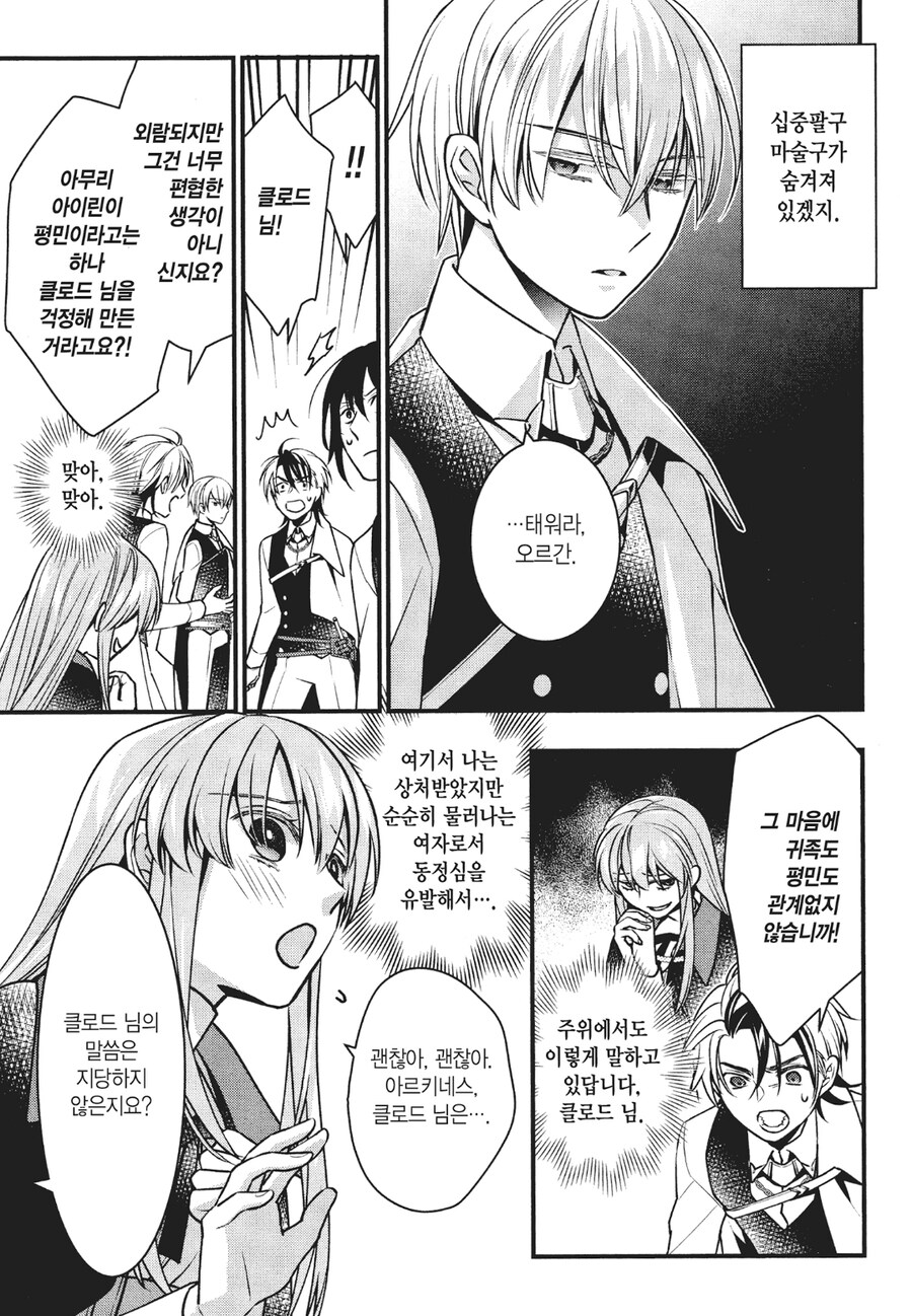 왕자가 호위를 갈아버린 이유_2.jpg