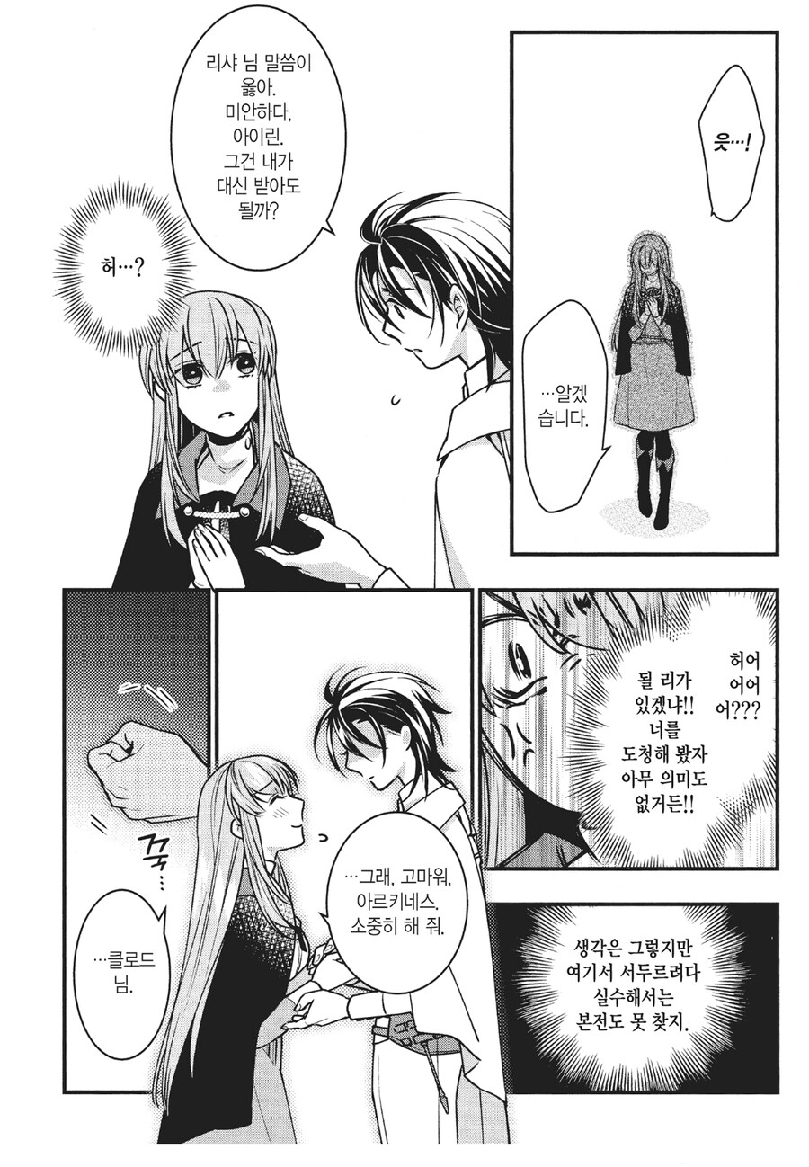 왕자가 호위를 갈아버린 이유_4.jpg