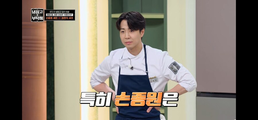 냉부)김풍에게 진 손종원 셰프_1.jpg