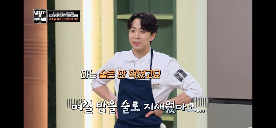 냉부)김풍에게 진 손종원 셰프_5.jpg