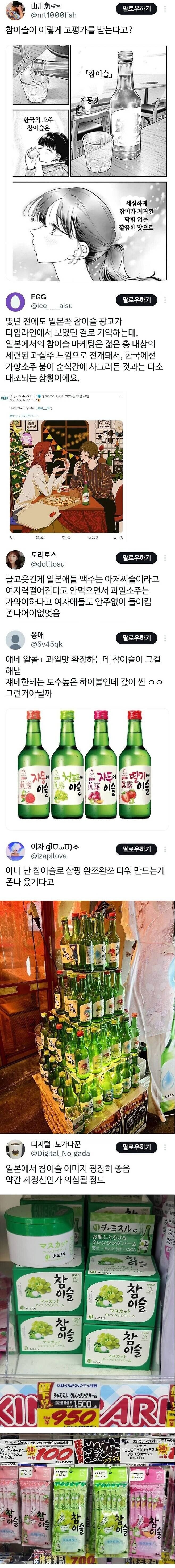 한국 웹상에서는 이해 안가는 일본의 참이슬 인기.jpg_1.jpg