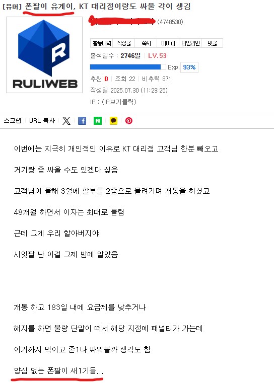 폰팔이가 욕먹는 이유._1.png