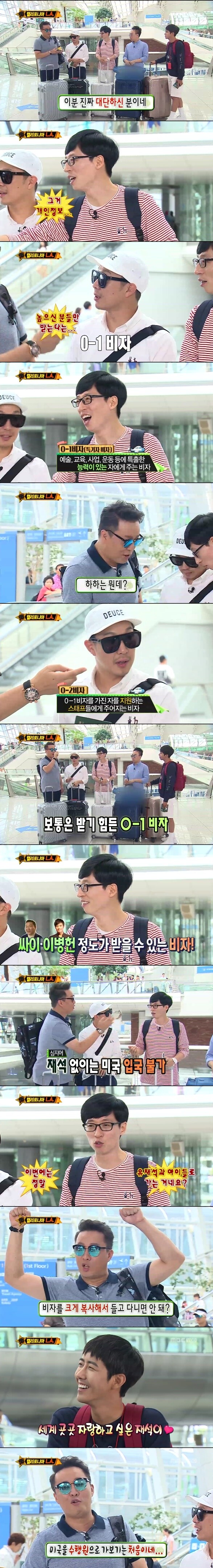 무도 맴버들이 해외여행 가면 발급받는 비자_1.jpg