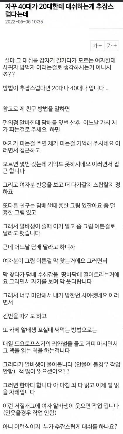 자꾸 40대가 20대한테 대쉬하는게 추잡스럽다는데.jpg_1.webp