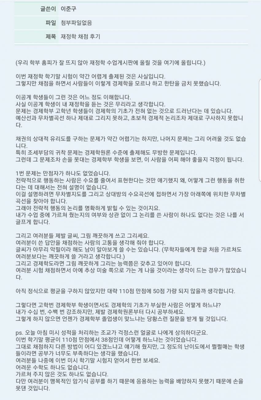 서울대 경제학 교수가 개빡친 이유.jpg_1.jpg