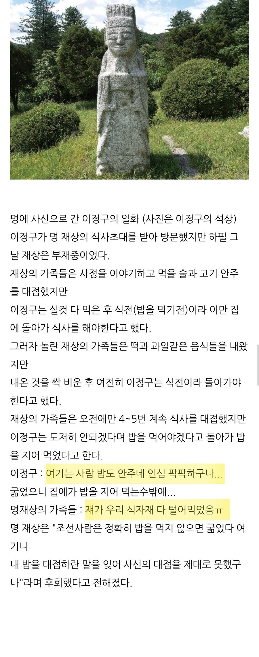 조선시대 대식가들 기록.jpg_1.jpg
