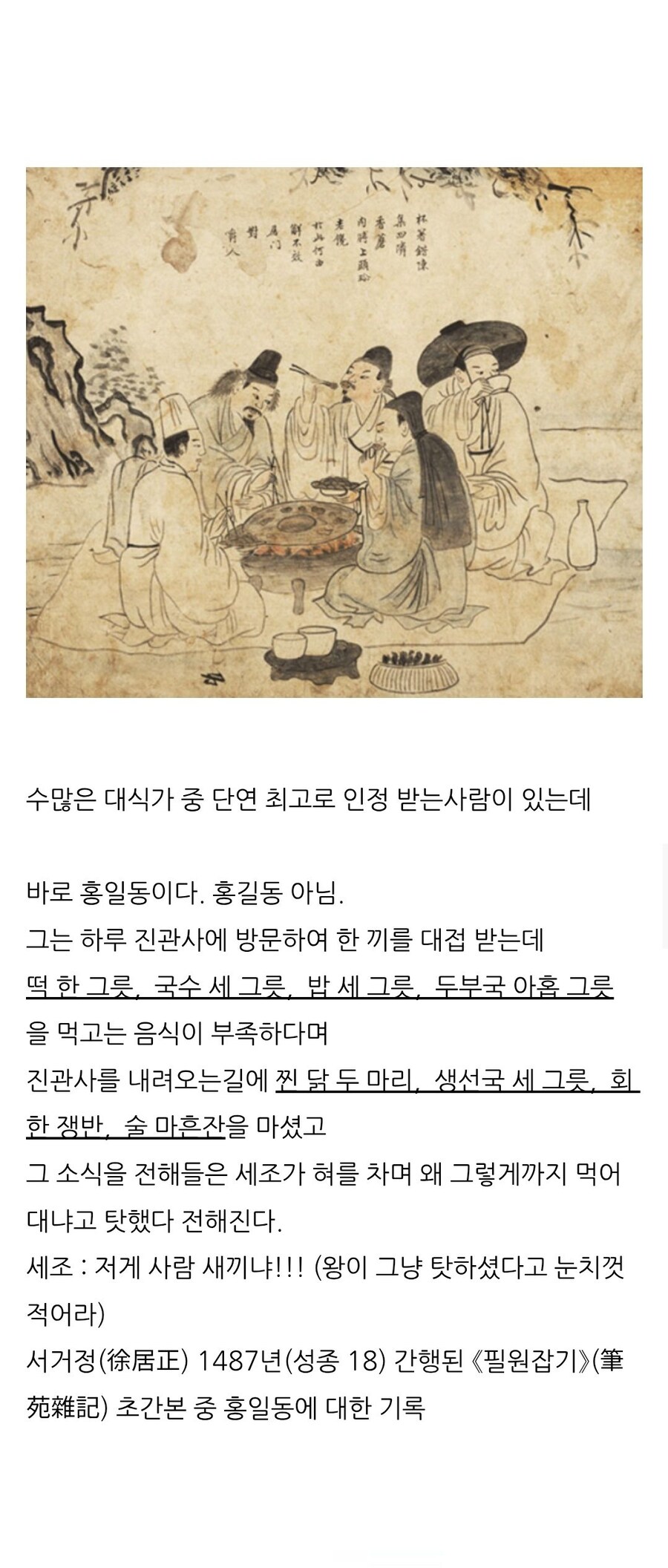 조선시대 대식가들 기록.jpg_2.jpg