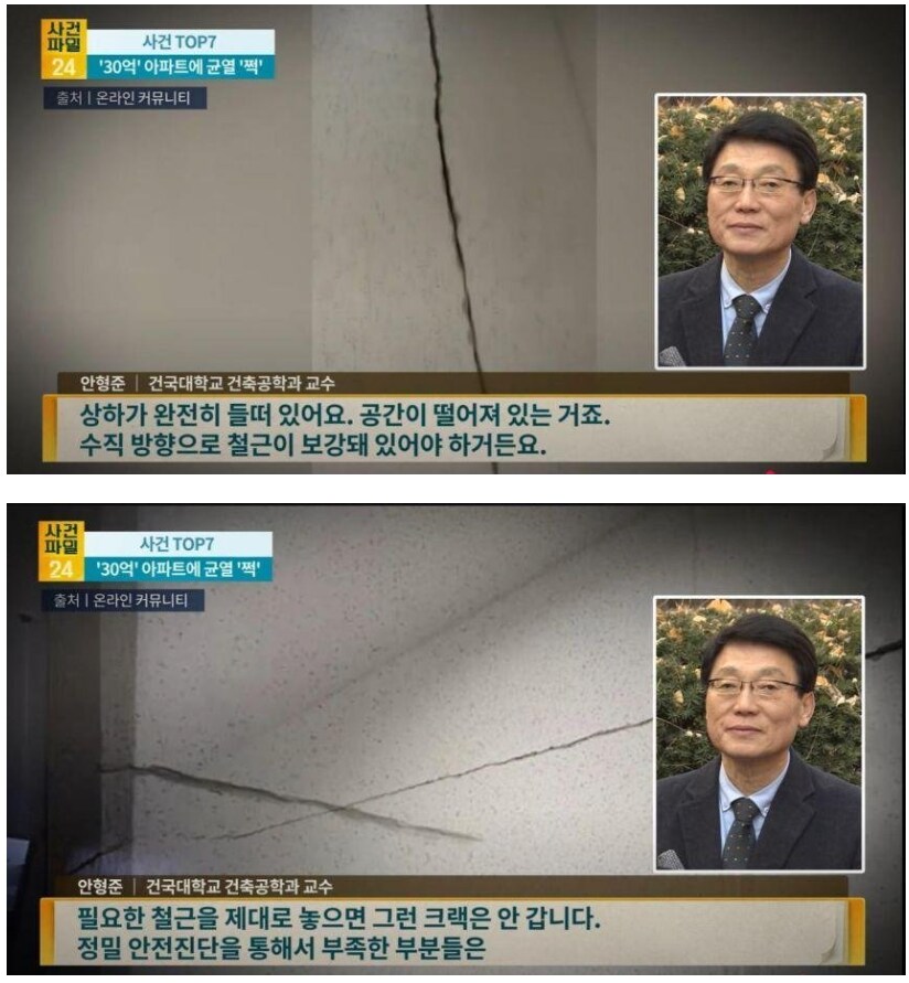 올림픽파크포레온(둔촌주공) 크랙 원인_3.png