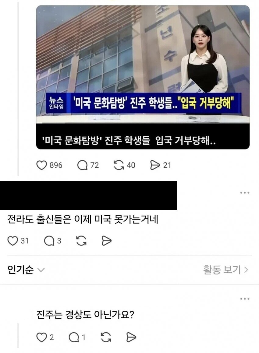 “전라도 출신은 이제 미국 못가겠네”.jpg_1.jpg