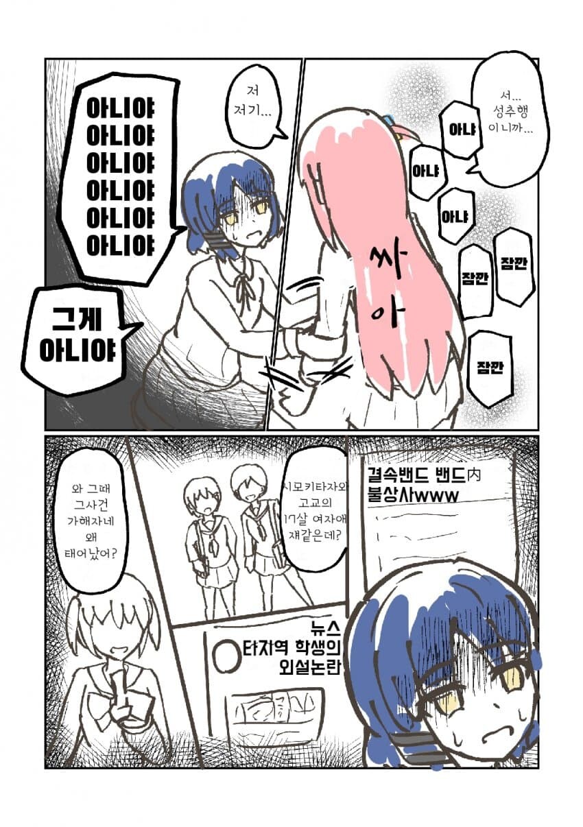 봇치) 참교육당하는 료_4.jpg