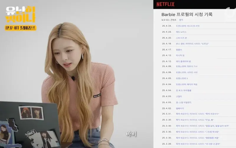 걸그룹 아이돌의 넷플릭스 시청 목로_1.webp