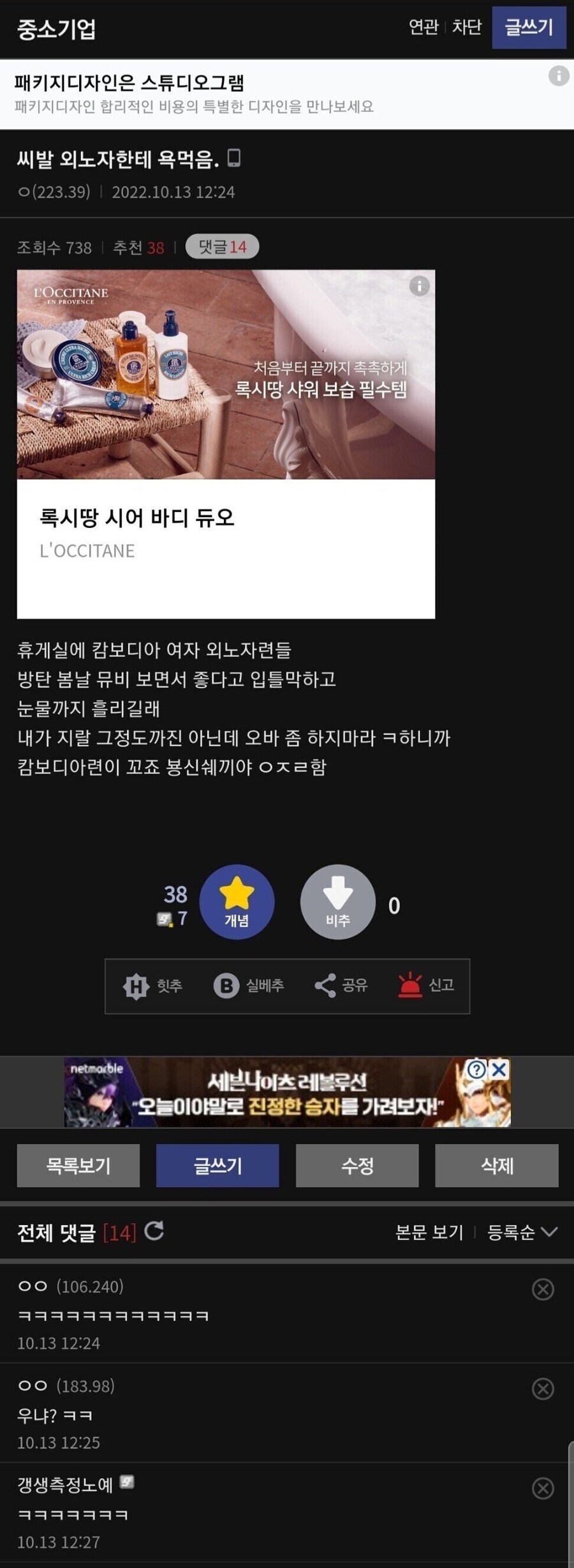 외노자 한테 욕먹은 디시인.jpg_1.jpg