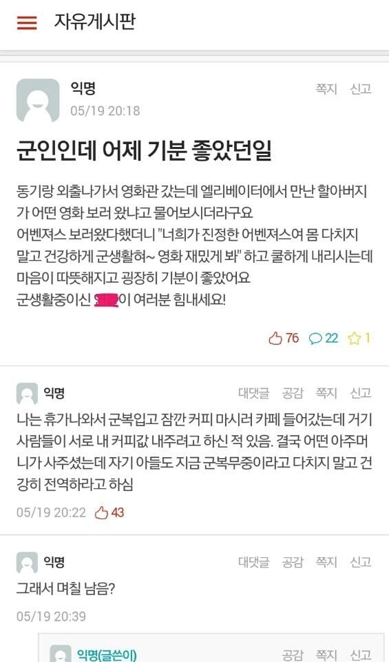 외출 나온 군인을 보고 말을 건넨 할아버지.jpg_1.jpg