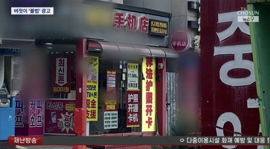 중국어로 불법 여권 개통 버젓이 광고하는 폰팔이_2.jpg