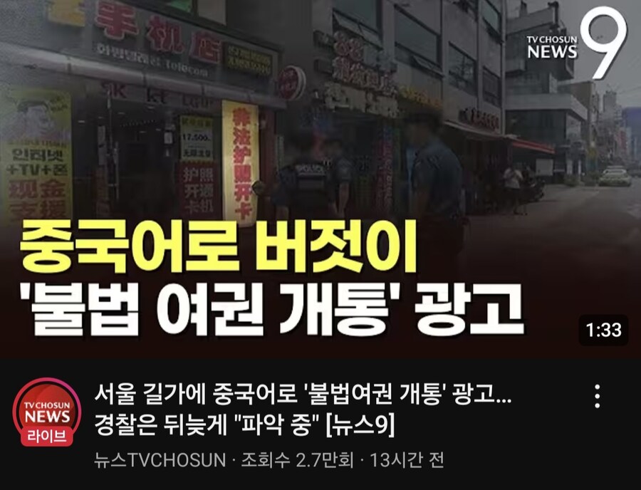 중국어로 불법 여권 개통 버젓이 광고하는 폰팔이_3.jpg