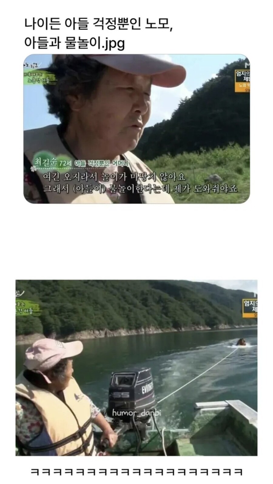 나이 든 아들 걱정뿐인 노모, 아들과 물놀이_1.jpg