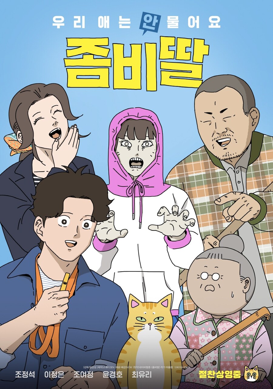 영화로 나온 좀비딸_1.jpg