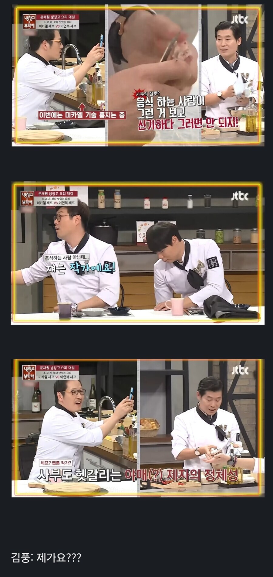 냉장고를부탁해] 김풍이 강한 가장 큰 이유.jpg_1.jpg