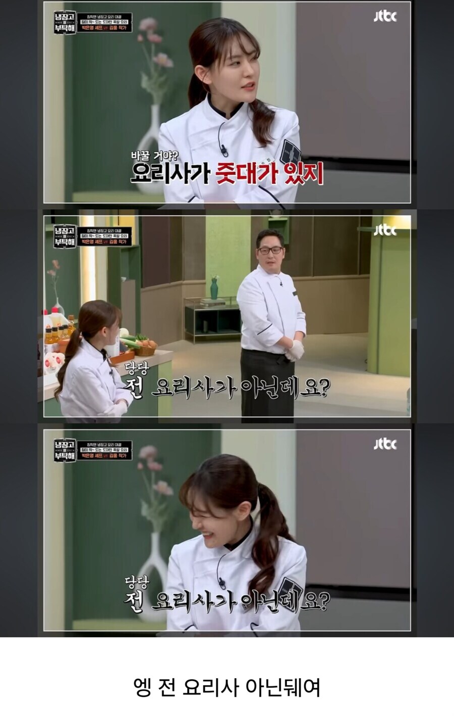 냉장고를부탁해] 김풍이 강한 가장 큰 이유.jpg_2.jpg