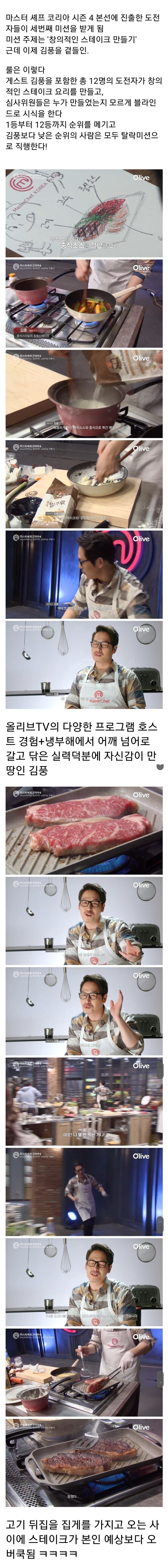 요리대회에서 실수를 많이한 김풍전무님.jpg_1.jpg