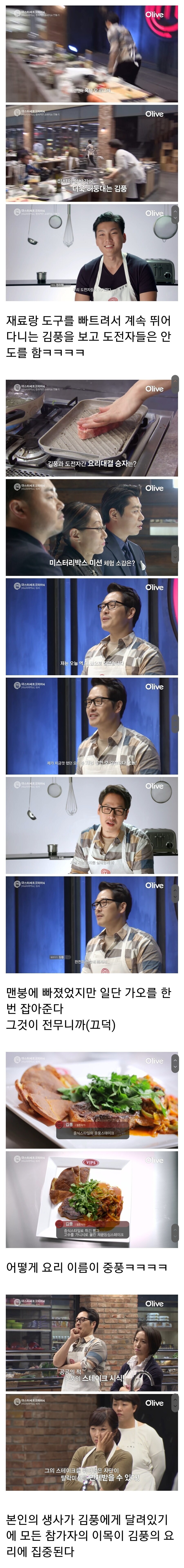 요리대회에서 실수를 많이한 김풍전무님.jpg_2.jpg