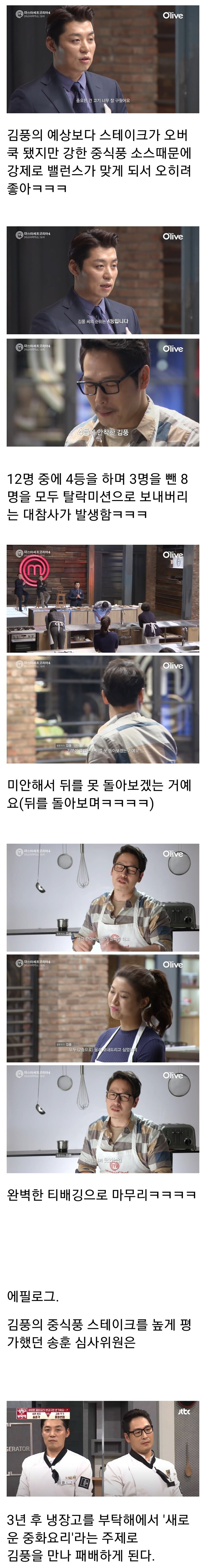 요리대회에서 실수를 많이한 김풍전무님.jpg_4.jpg