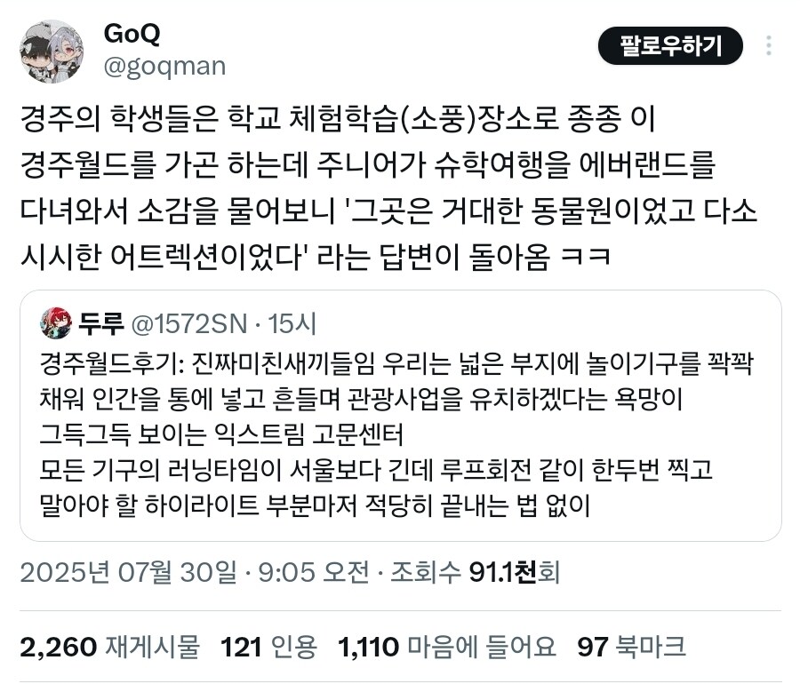 에버랜드를 간 경주학생 소감_1.jpg