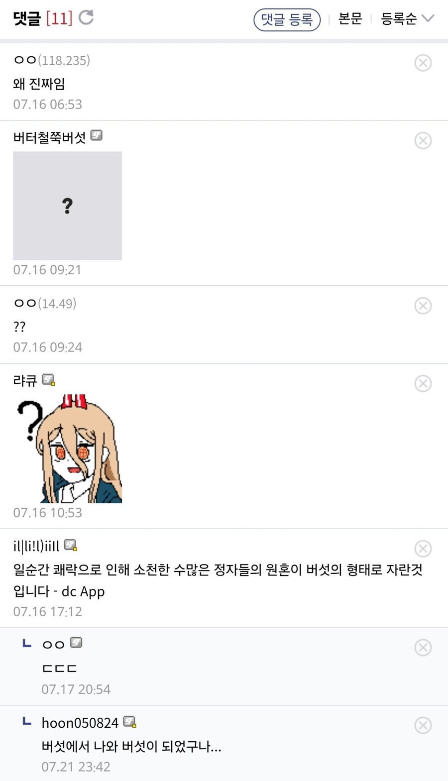 팬티에서 버섯이 자라났다는 버섯갤러_2.jpg