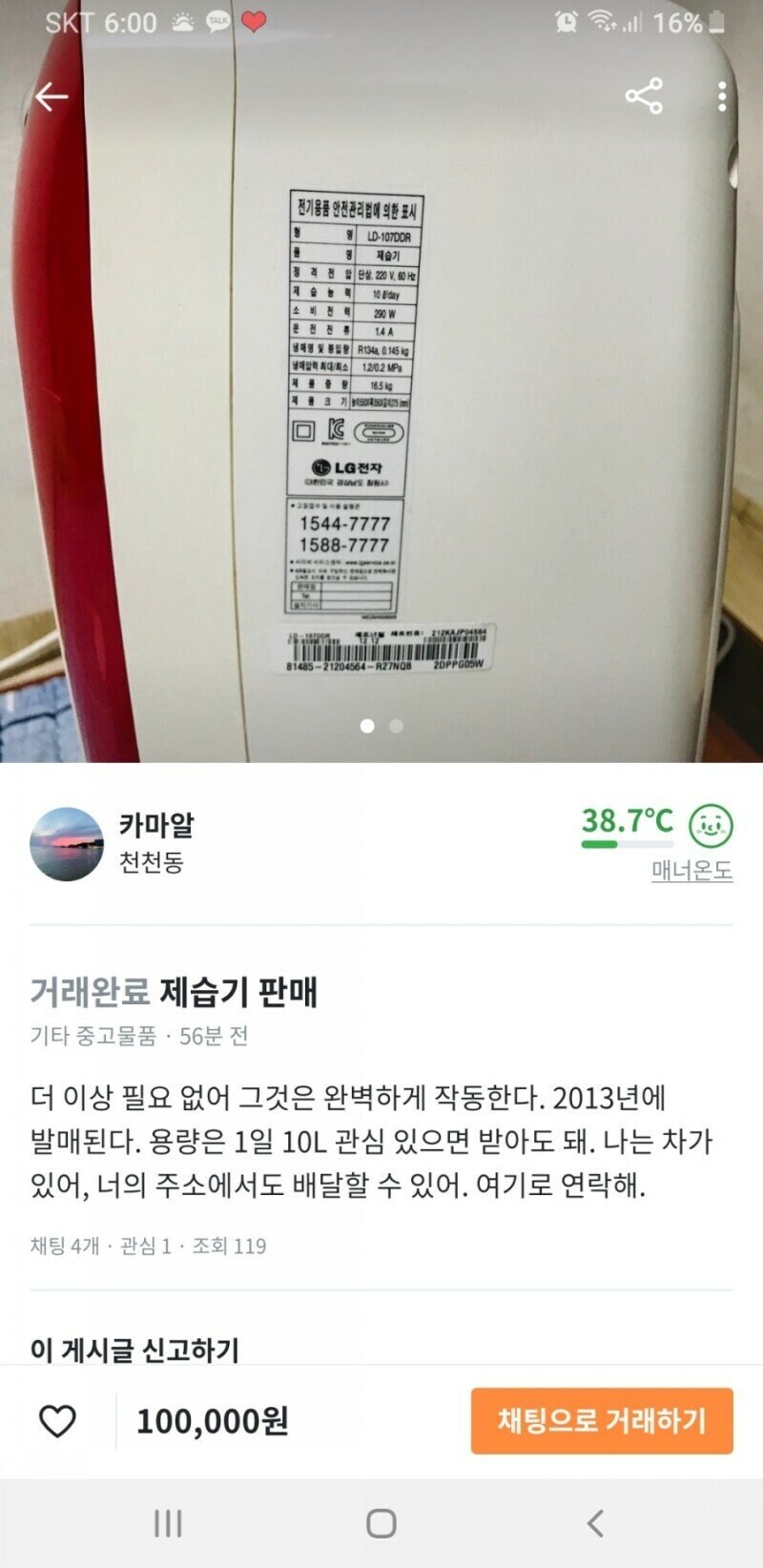 말투가 이상한 당근마켓 판매자_1.jpg