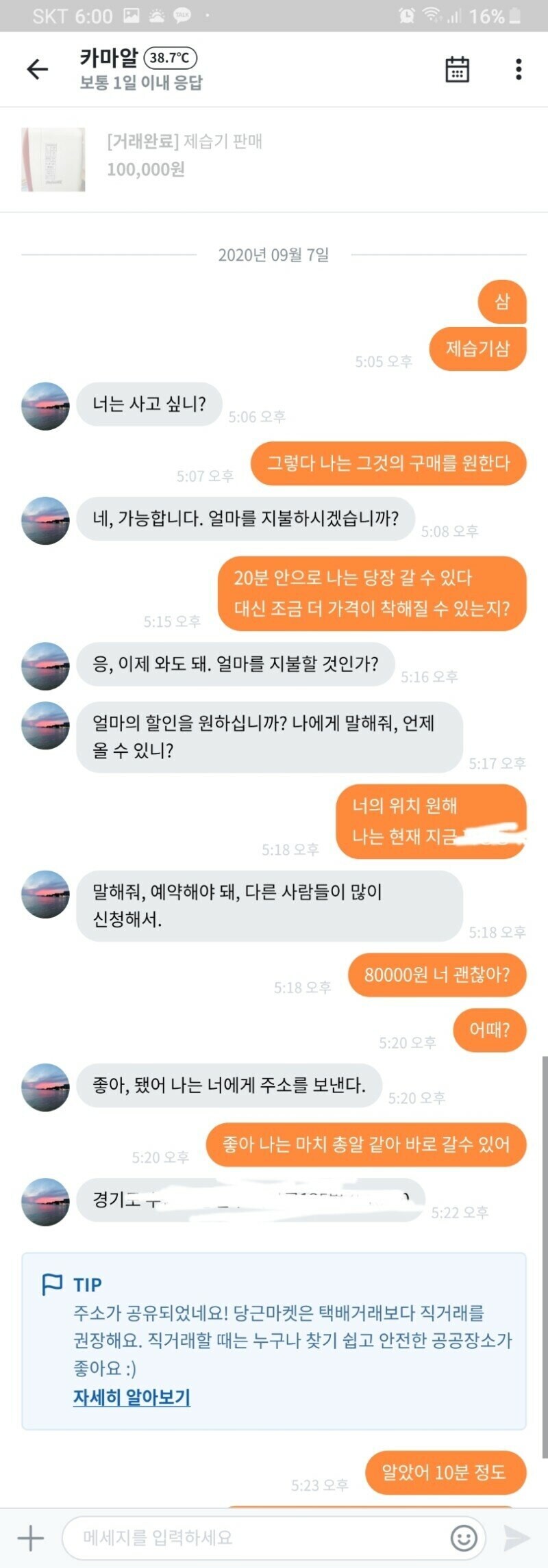 말투가 이상한 당근마켓 판매자_2.jpg