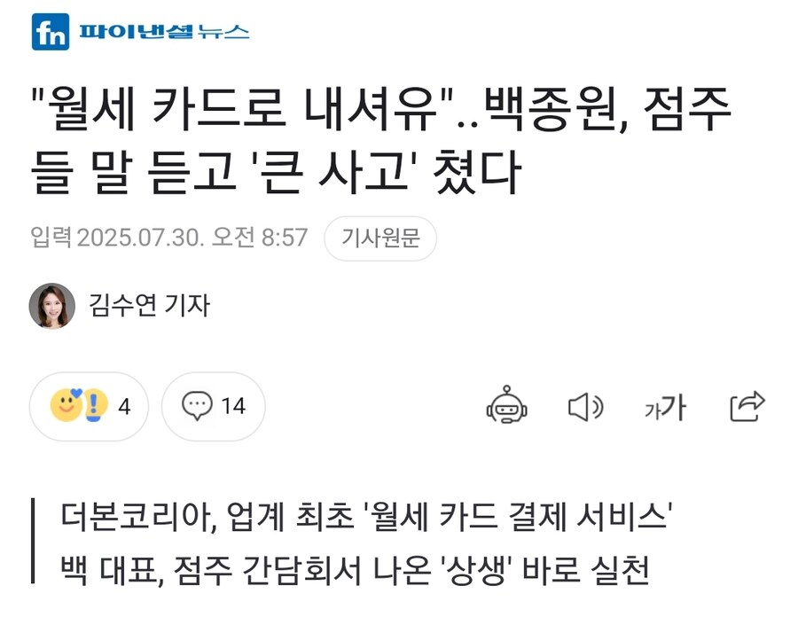 백종원, 점주들 말 듣고