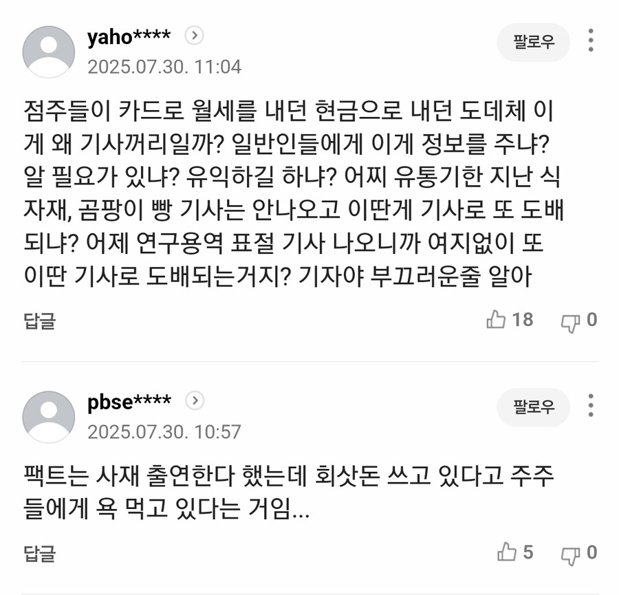 백종원, 점주들 말 듣고