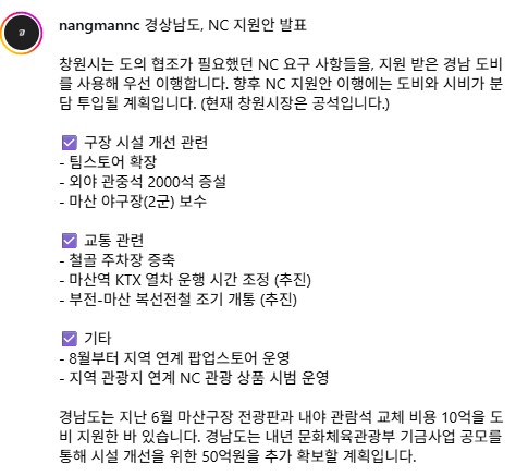 경남, NC 다이노스 지원 예정?_3.png