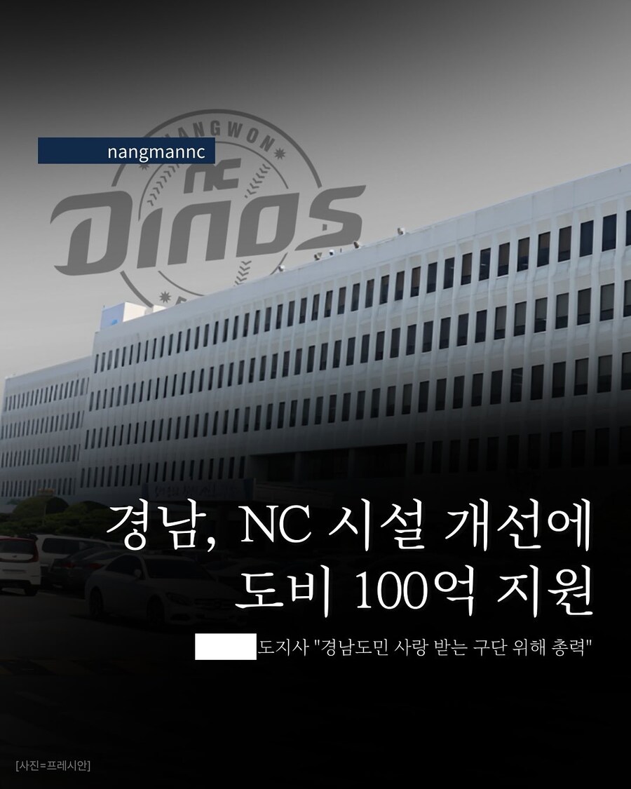 경남, NC 다이노스 지원 예정?_1.jpg