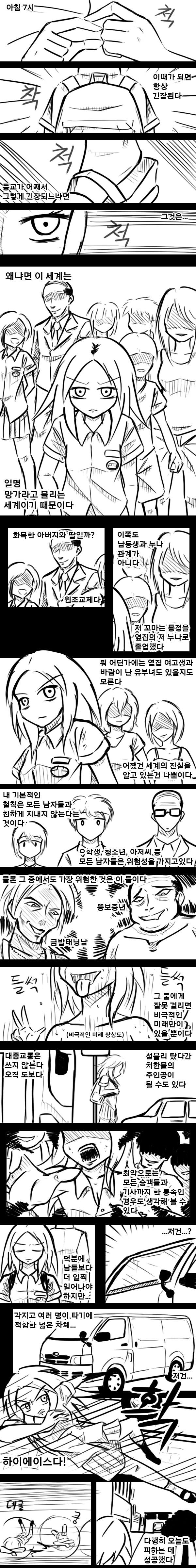 꺼토미 세계에서 살아남기_1.png